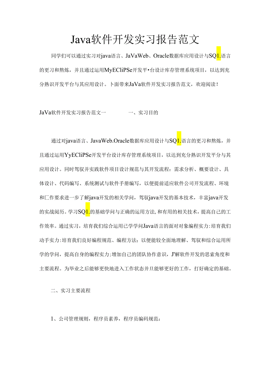 Java软件开发实习报告范文.docx_第1页