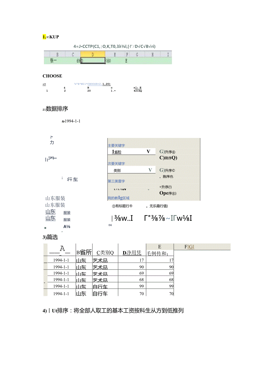 EXCEL在财务管理中的应用上机报告.docx_第1页