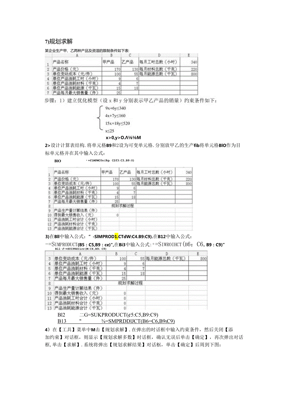 EXCEL在财务管理中的应用上机报告.docx_第2页