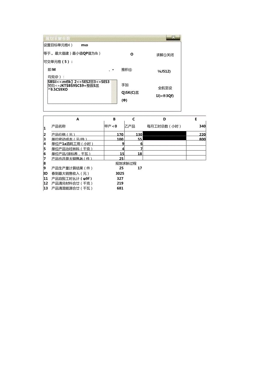 EXCEL在财务管理中的应用上机报告.docx_第3页