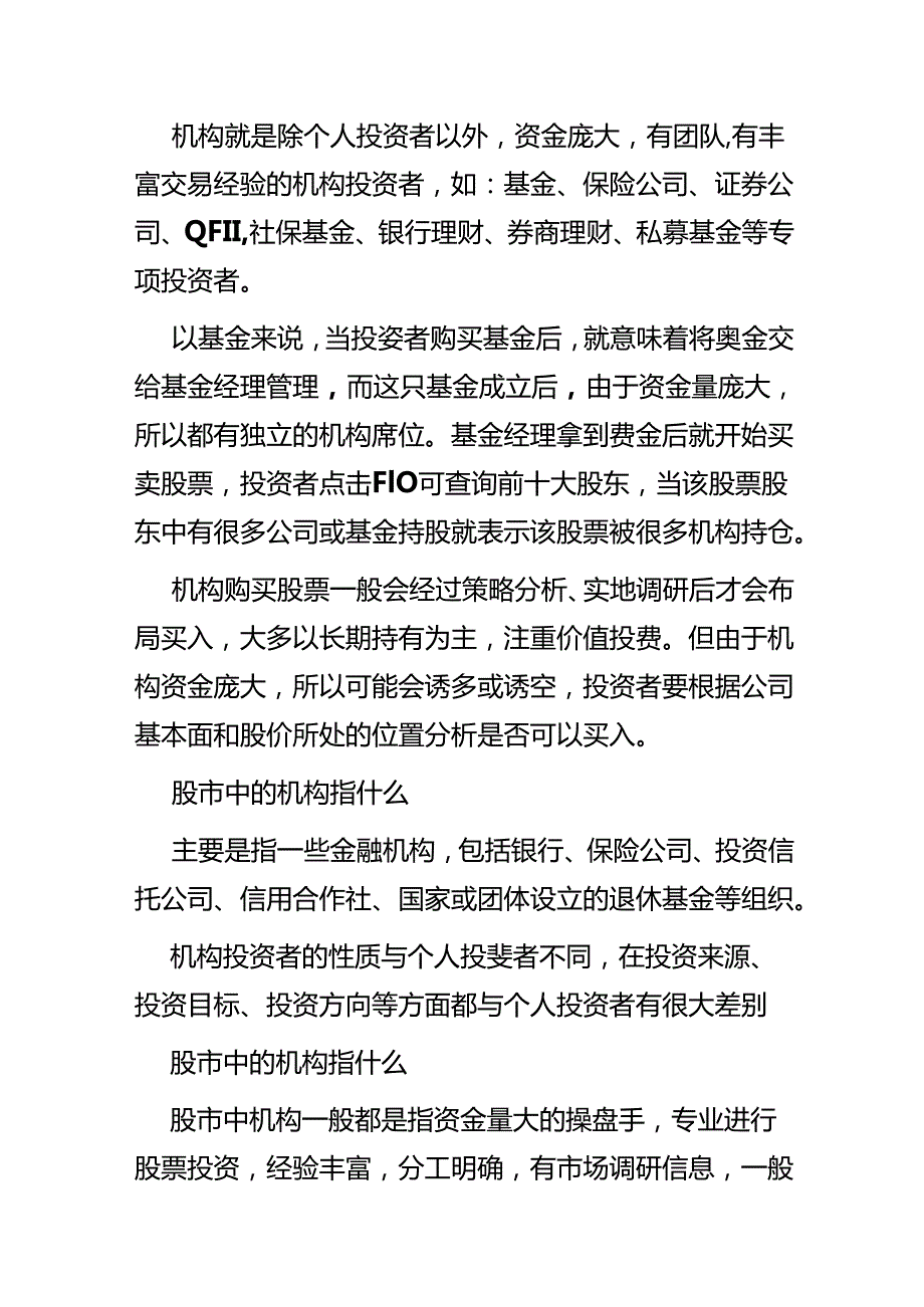 6.18什么才是机购.docx_第1页