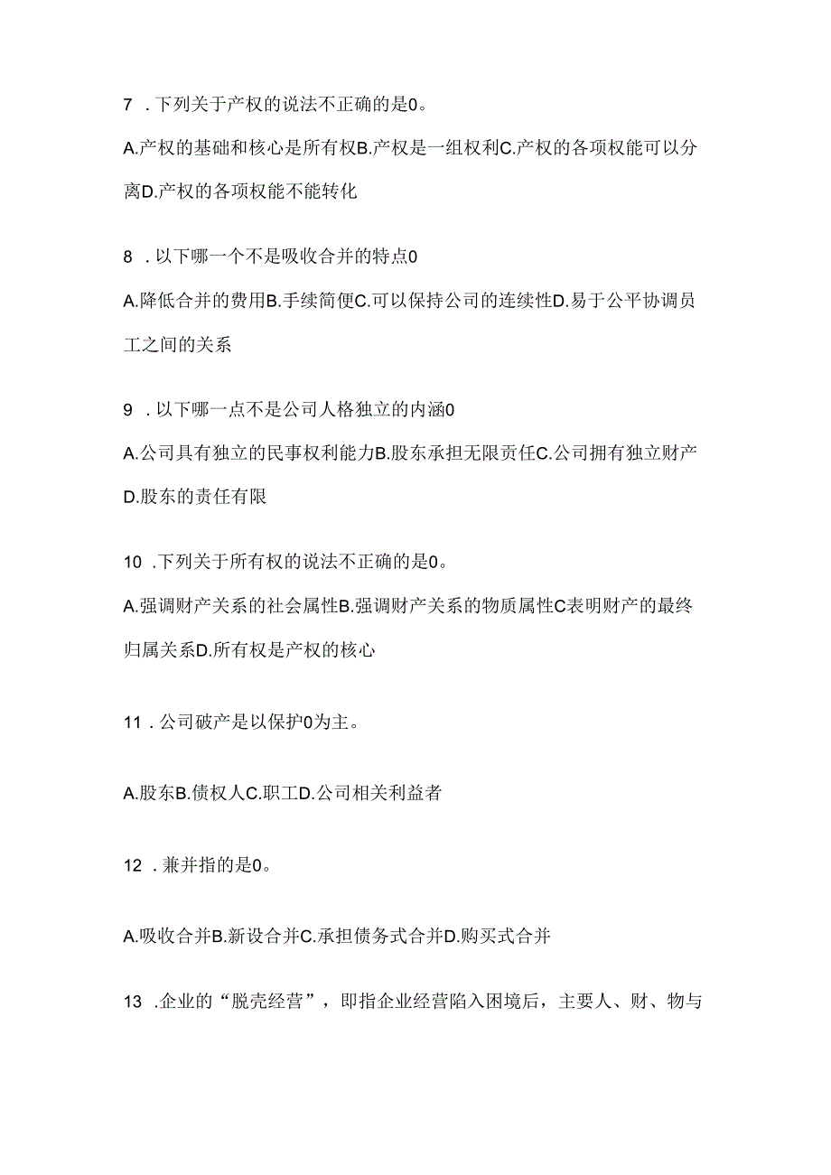 2024年度（最新）国家开放大学《公司概论》网考题库（含答案）.docx_第2页