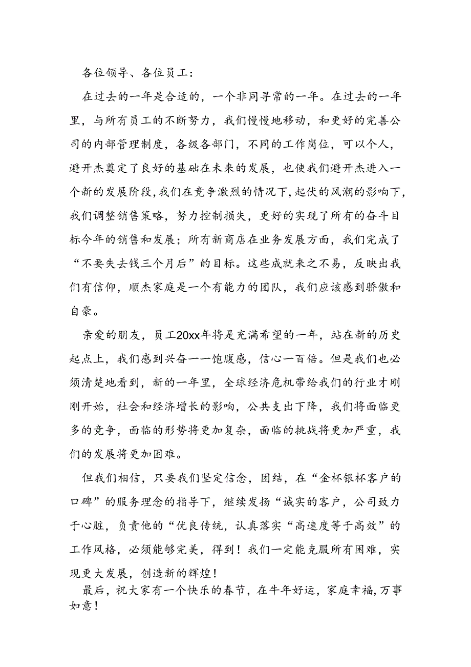 在公司聚餐发言稿范文7篇.docx_第2页