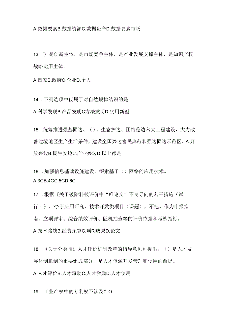 2024年度湖北继续教育公需科目复习题库及答案.docx_第3页