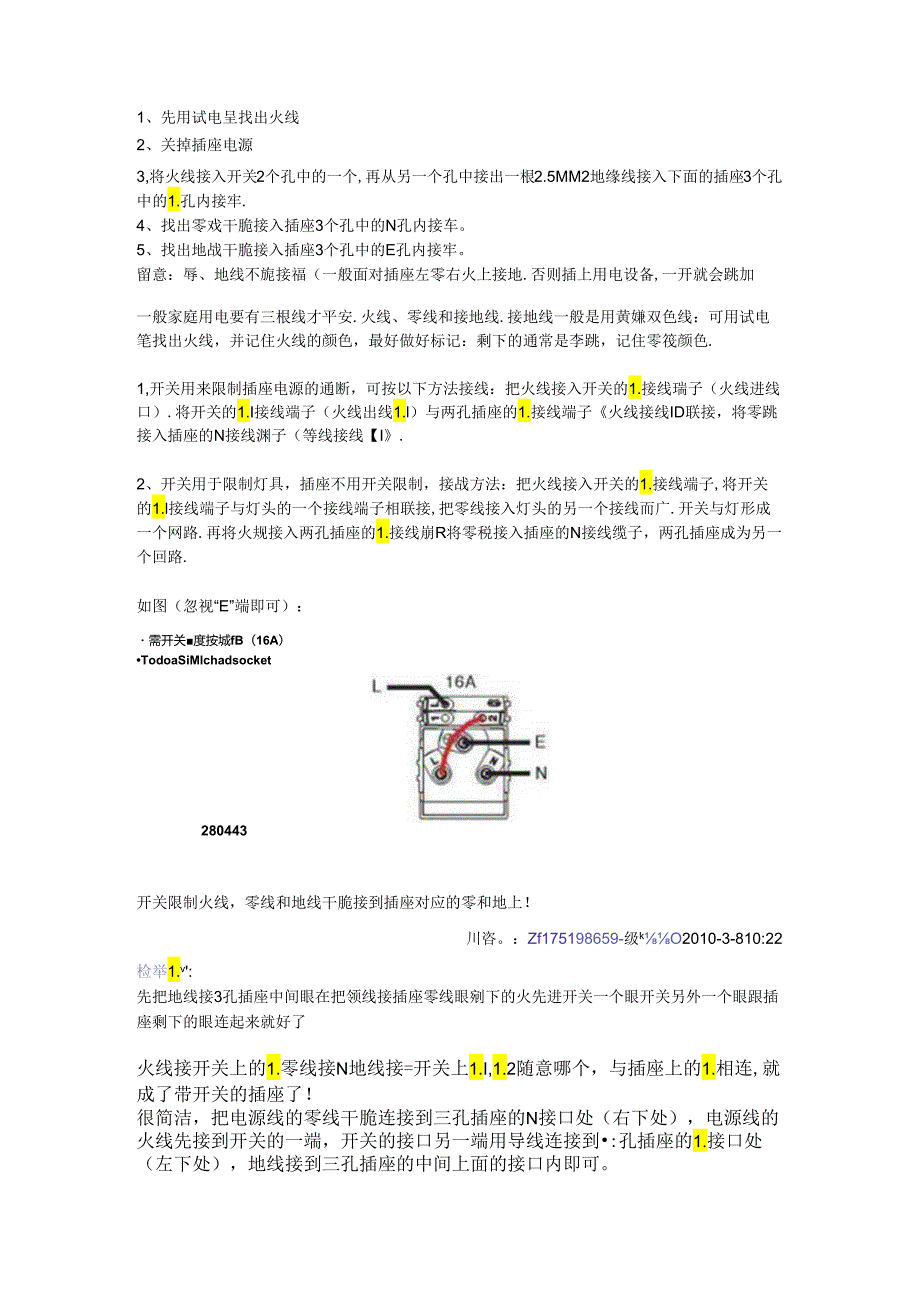 L红火线,N蓝零线.docx_第2页