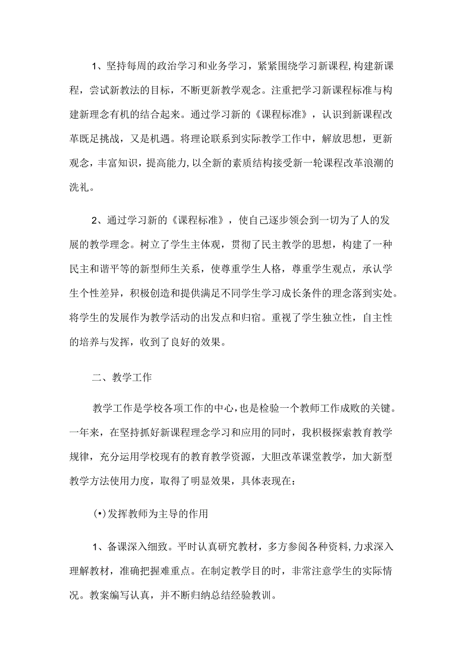 小学教师年度考核个人总结2021.docx_第3页