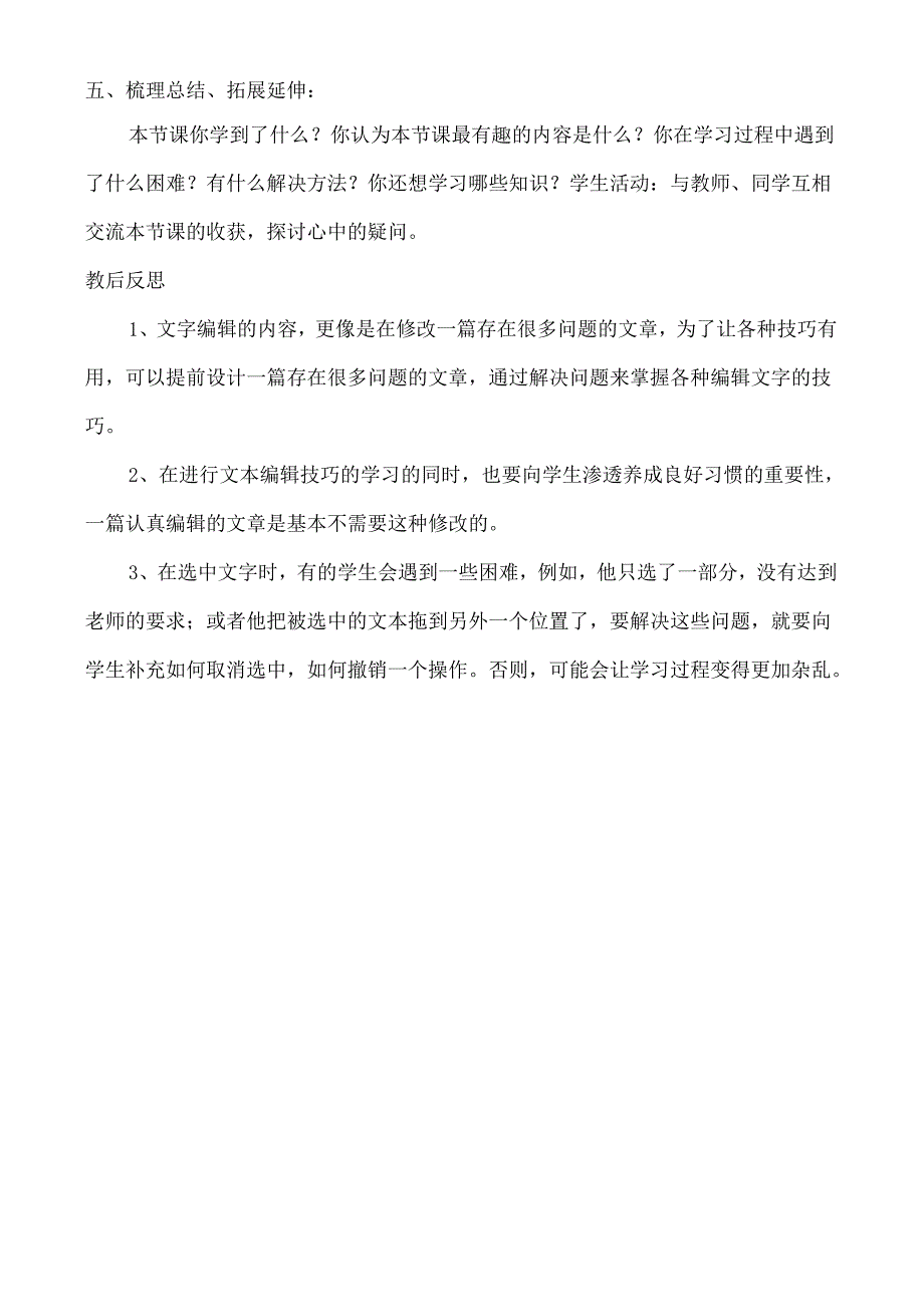 信息技术《文本编辑有妙招 》教案.docx_第3页