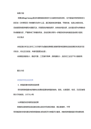 刺糖多糖脱色脱蛋白工艺及抗氧化活性研究.docx