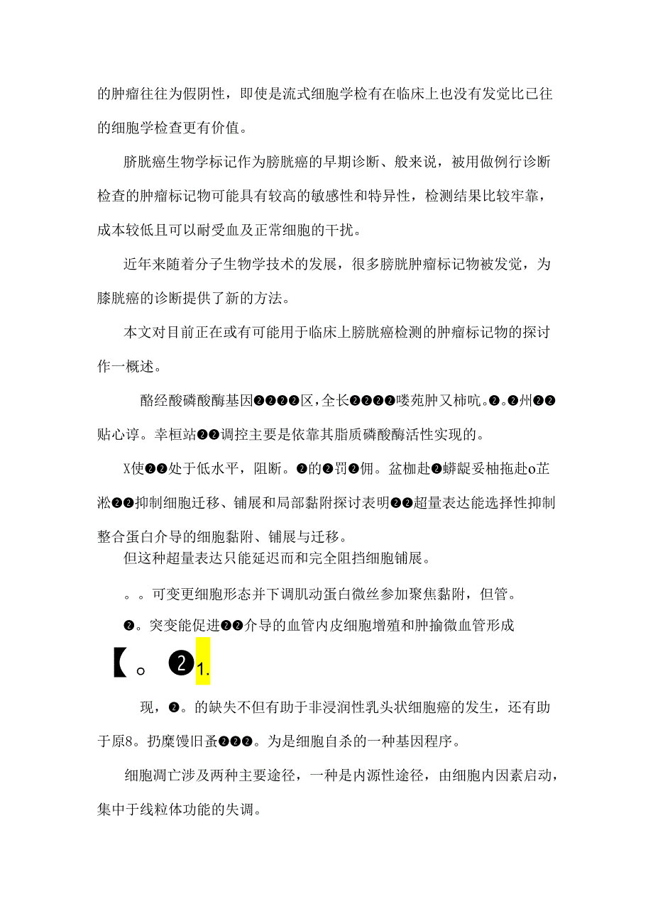 PTEN和Survivin在膀胱尿路上皮癌中的表达及相互关系.docx_第3页