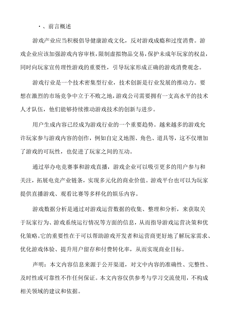 游戏创新玩法与设计思路.docx_第2页