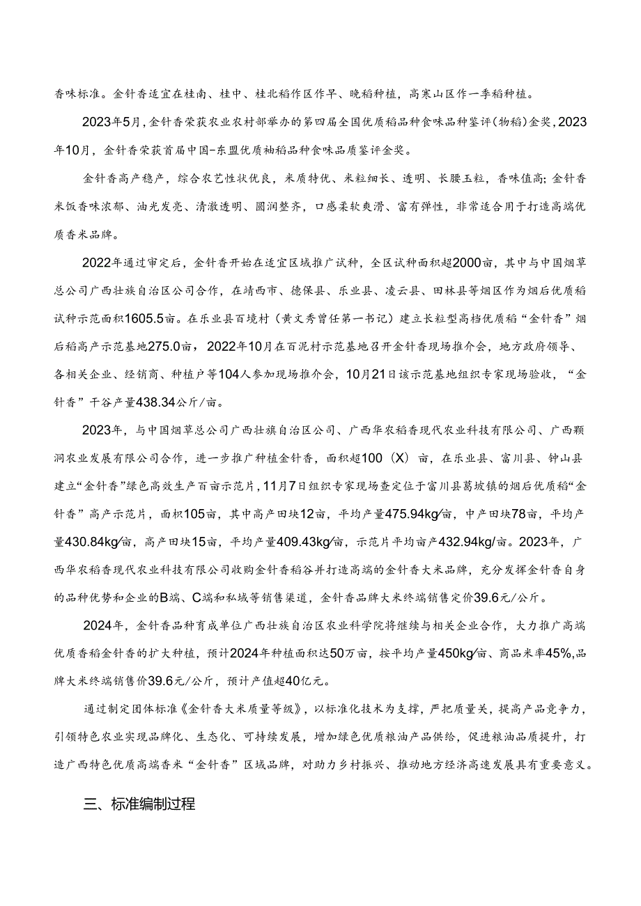 2.团体标准《金针香大米质量等级》（征求意见稿）编制说明.docx_第2页