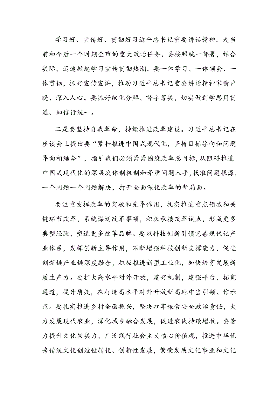 研讨发言：凝聚改革共识 为推进中国式现代化贡献力量（中心组集体学习）.docx_第2页