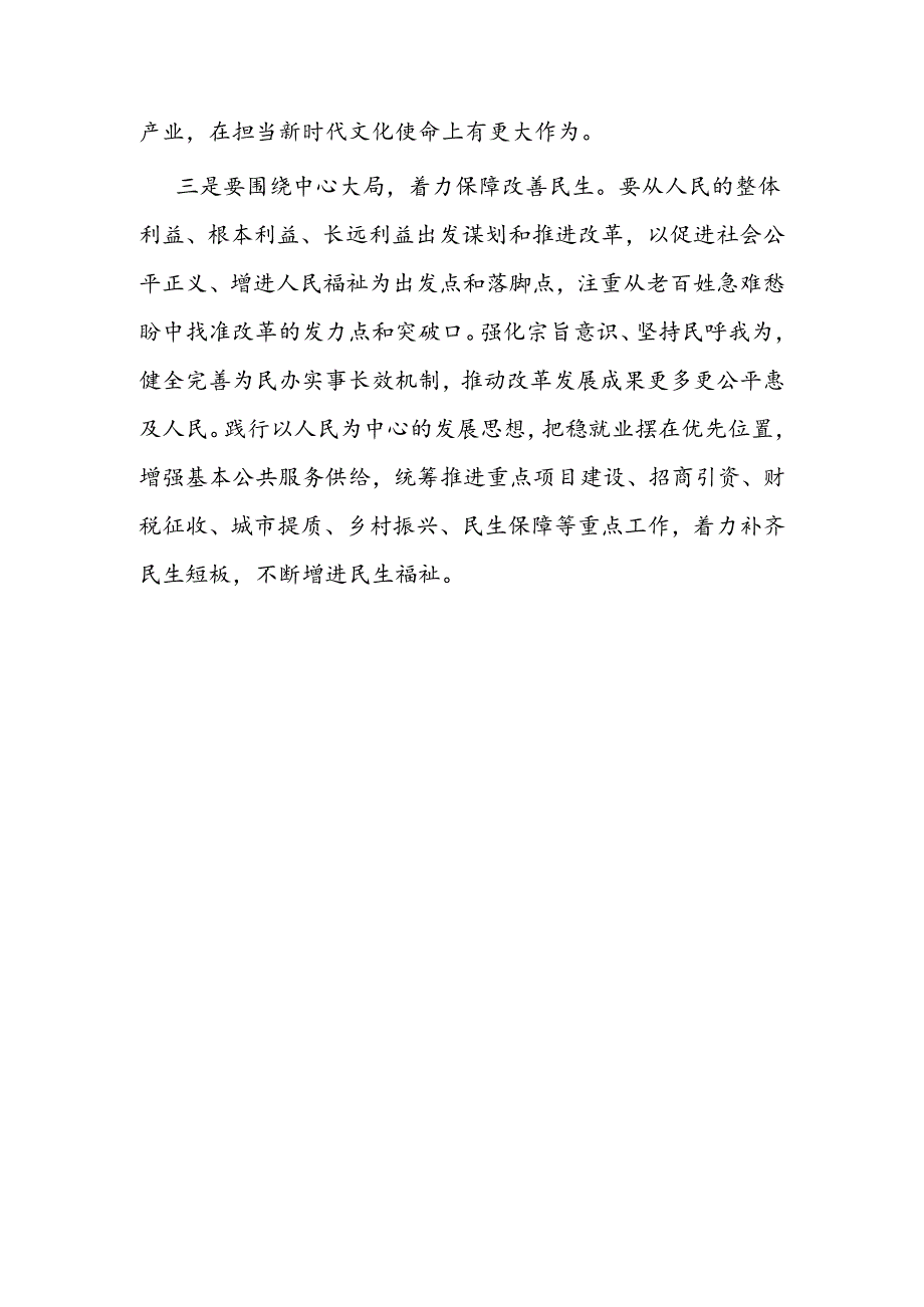 研讨发言：凝聚改革共识 为推进中国式现代化贡献力量（中心组集体学习）.docx_第3页