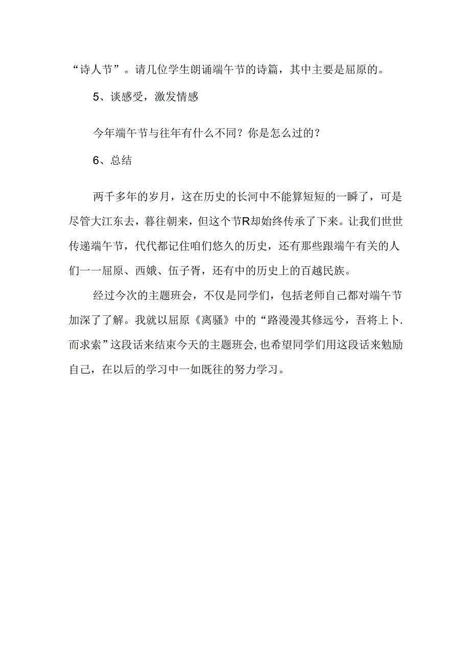 端午节主题班会精选.docx_第3页