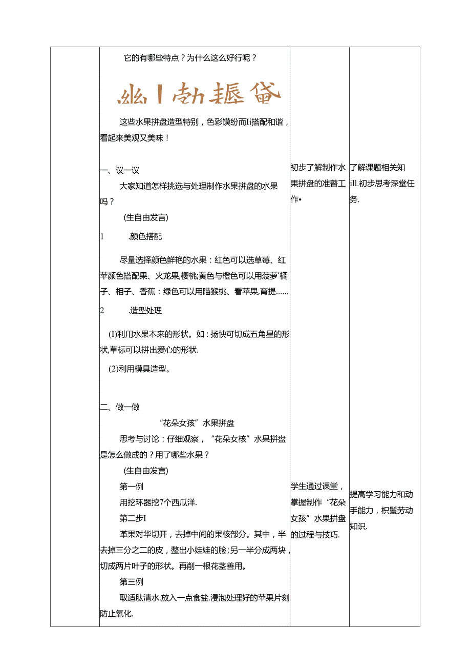 川民版劳动教育三年级下册全册教学设计教案.docx_第3页