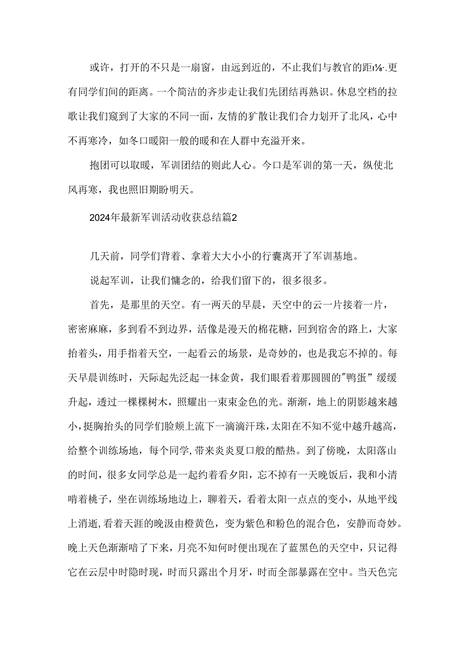 2024年最新军训活动收获总结.docx_第2页