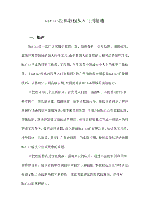 Matlab经典教程从入门到精通.docx