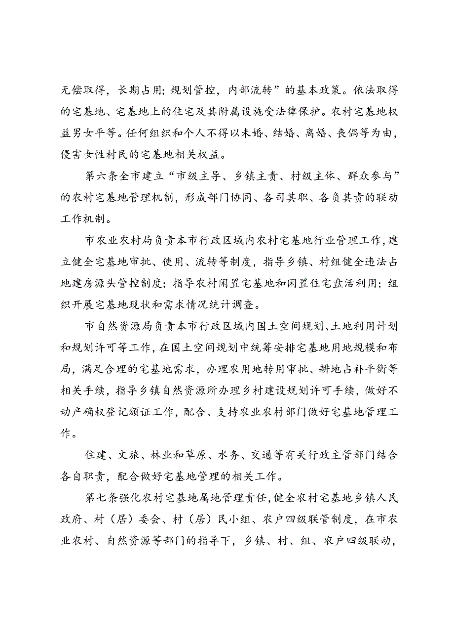 禄丰市农村宅基地管理办法（试行）.docx_第2页