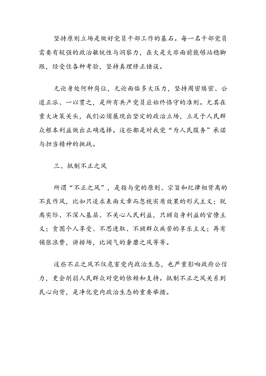 关于党纪学习教育党课讲稿（精选）(7).docx_第3页