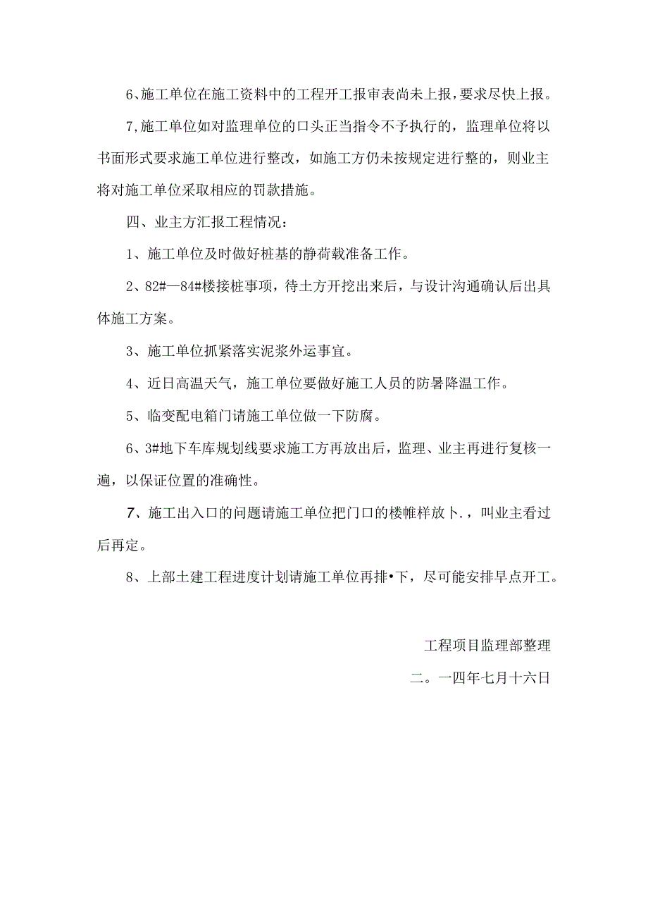 [监理资料]工程第006次工地会议纪要.docx_第3页