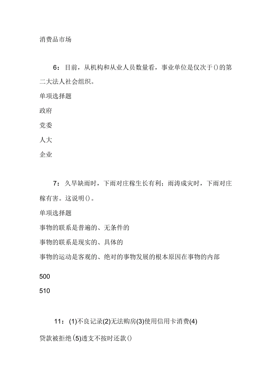 事业单位招聘考试复习资料-丛台事业单位招聘2018年考试真题及答案解析【可复制版】.docx_第2页