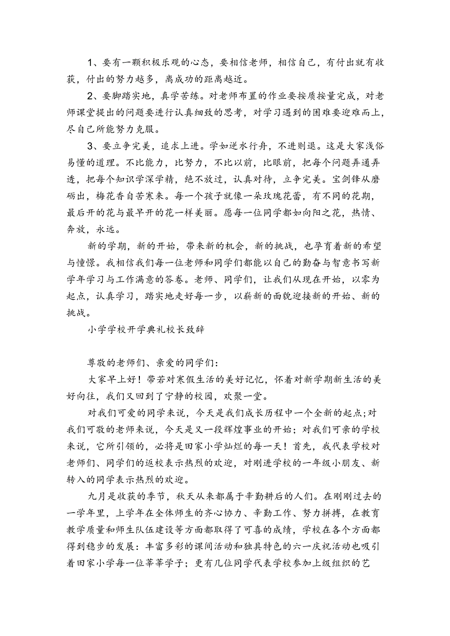 小学学校开学典礼校长致辞.docx_第2页