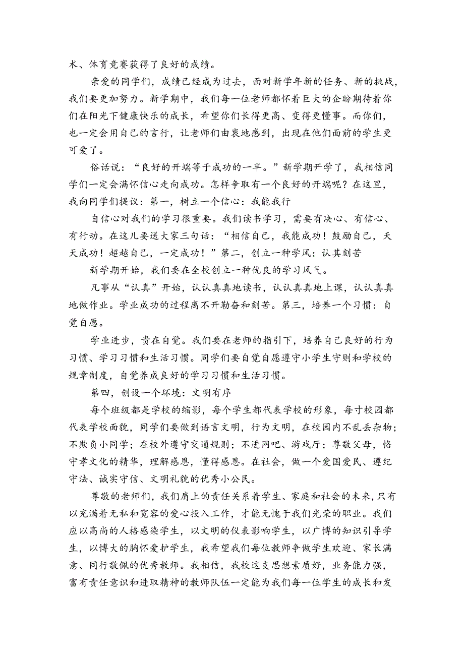 小学学校开学典礼校长致辞.docx_第3页