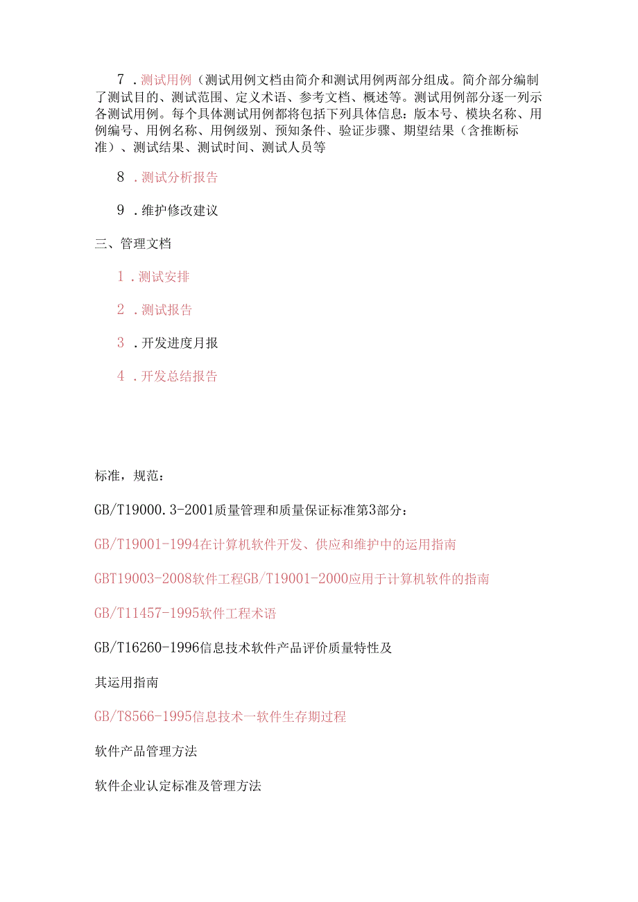 ISO9审核需求文档.docx_第2页