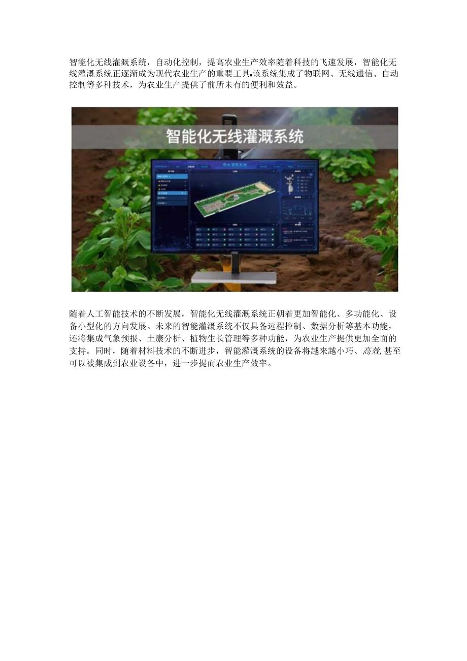 智能化无线灌溉系统.docx_第1页