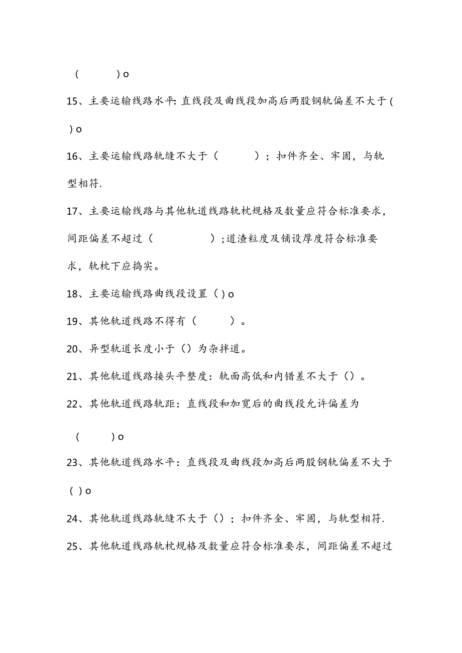 运输专业考试题).docx_第2页