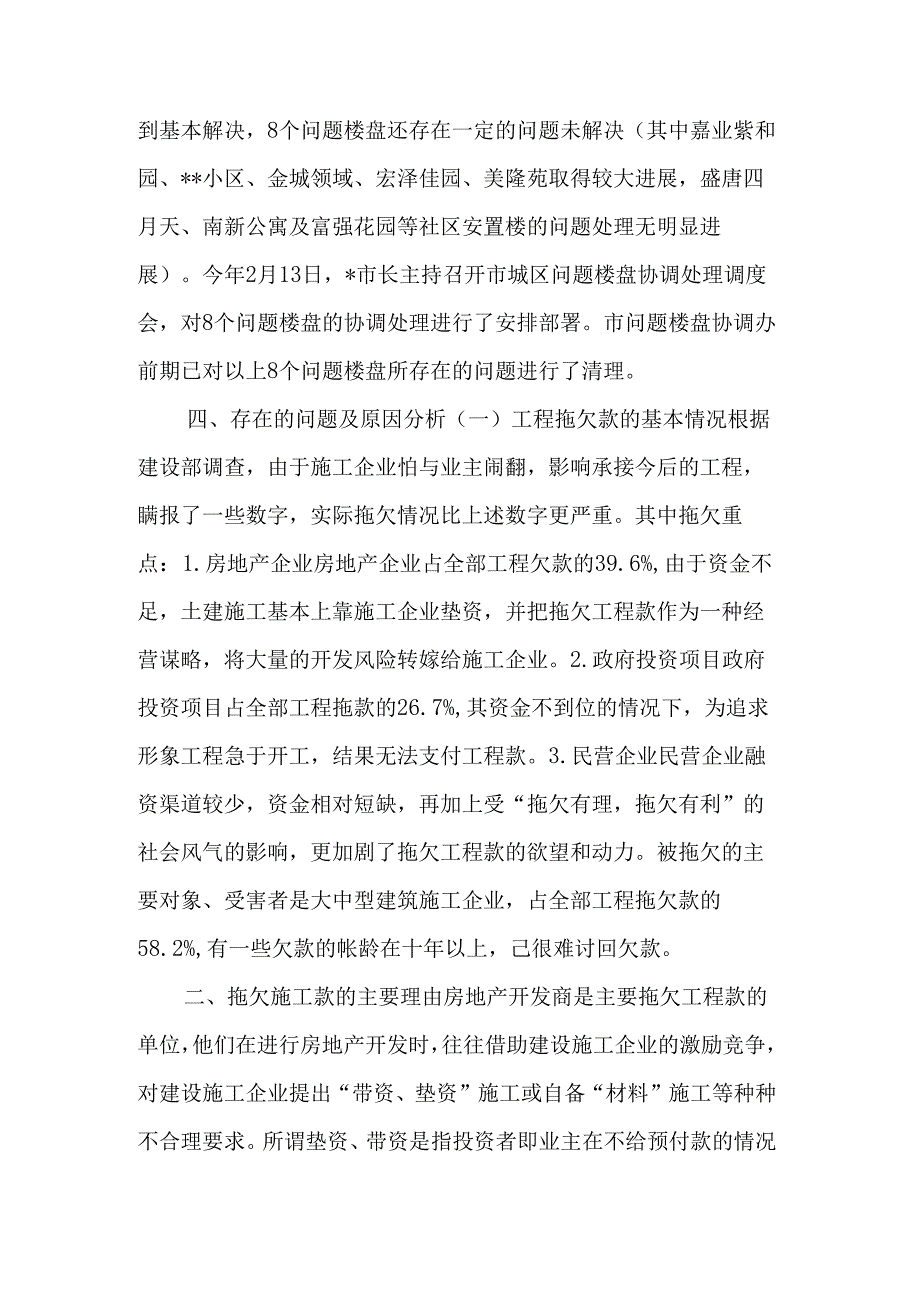 市城区房地产信访问题项目的调研报告.docx_第3页