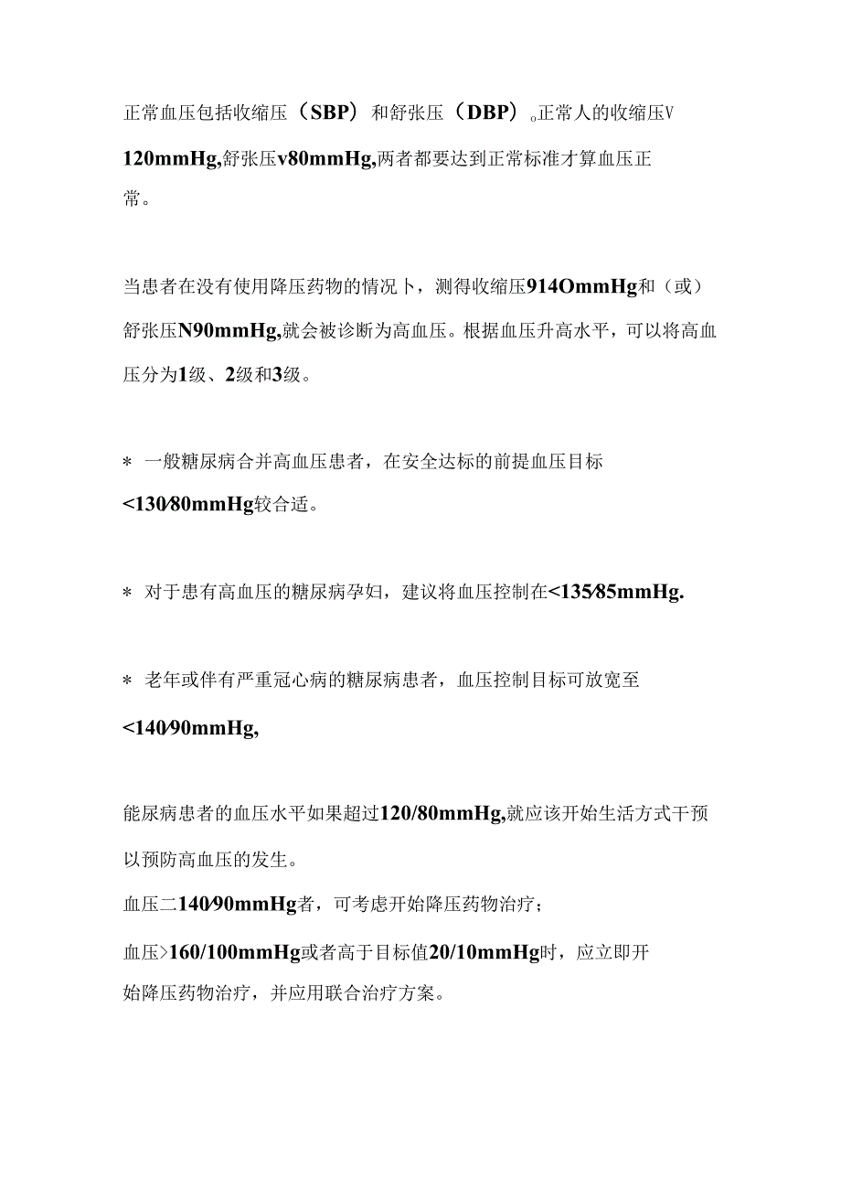 最新的血糖、血压、血脂、尿酸健康指标对照表2024.docx_第2页