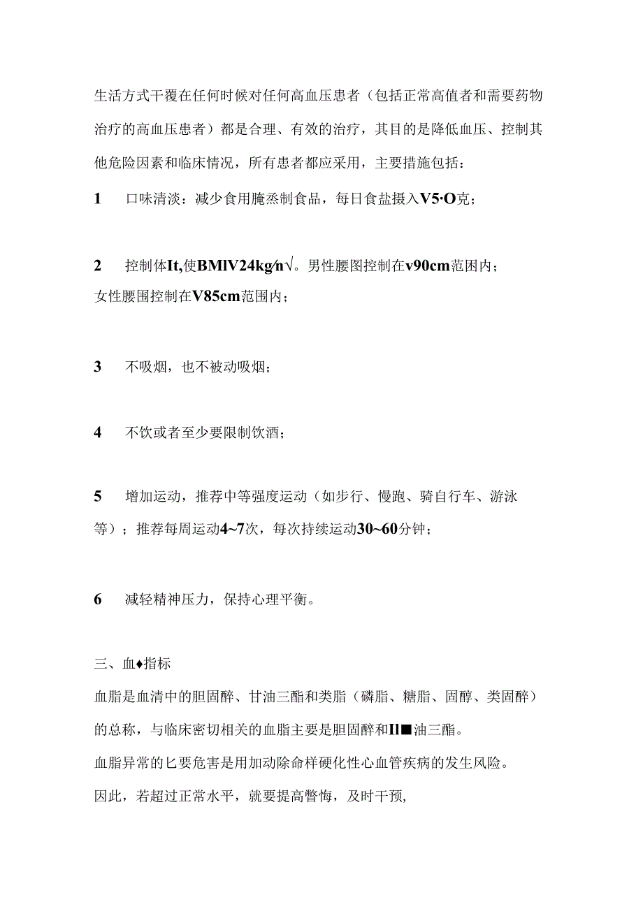 最新的血糖、血压、血脂、尿酸健康指标对照表2024.docx_第3页