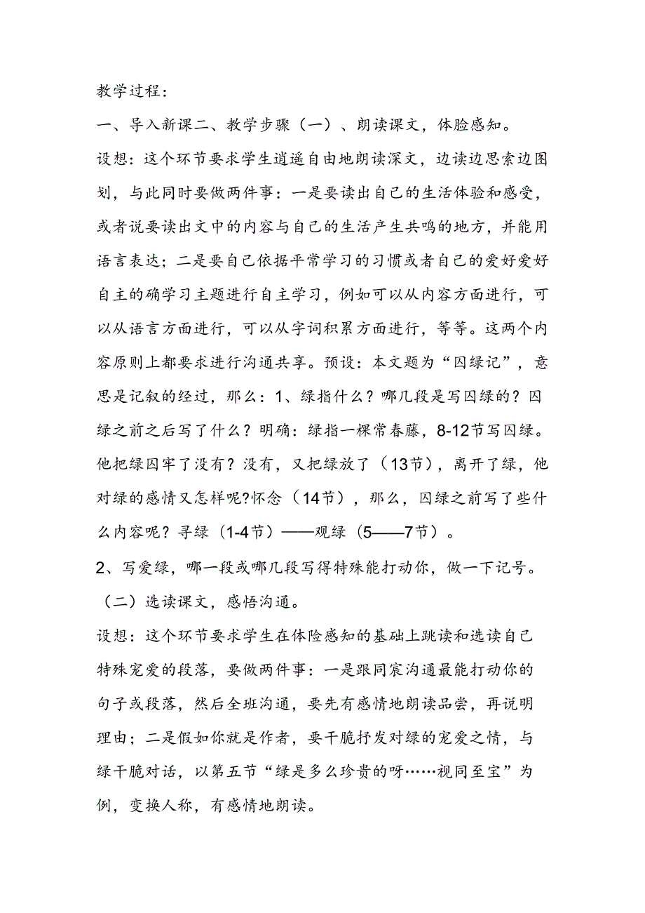 《囚绿记》导学案.docx_第2页