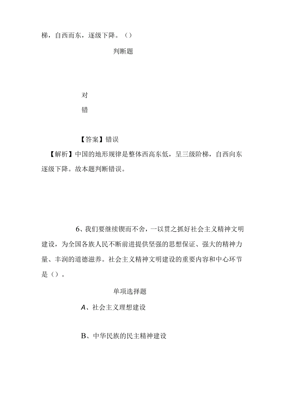 事业单位招聘考试复习资料-2019福建福州市海洋与渔业执法支队招聘编外海上执法协管人员试题及答案解析.docx_第2页