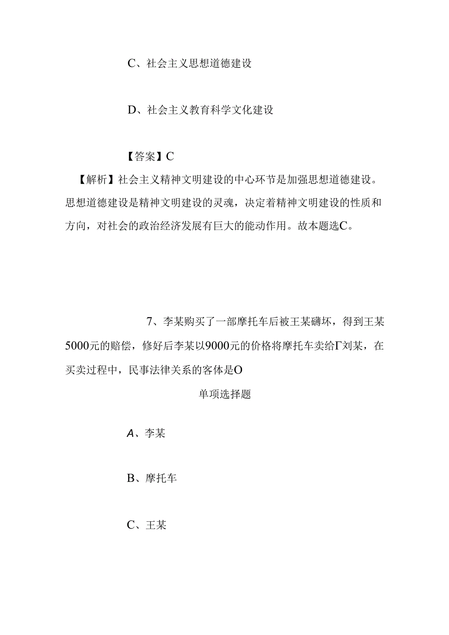 事业单位招聘考试复习资料-2019福建福州市海洋与渔业执法支队招聘编外海上执法协管人员试题及答案解析.docx_第3页