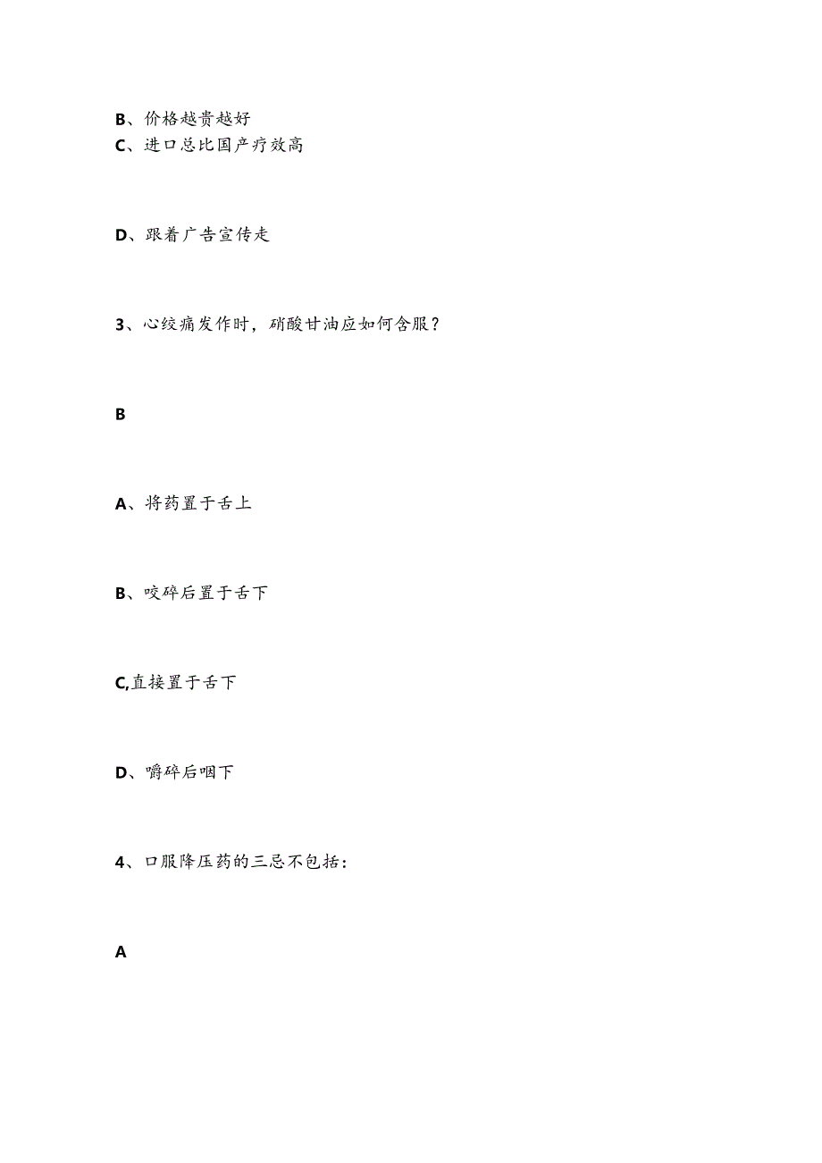 2025年家庭用药常识安全知识竞赛试题库（附答案）.docx_第2页