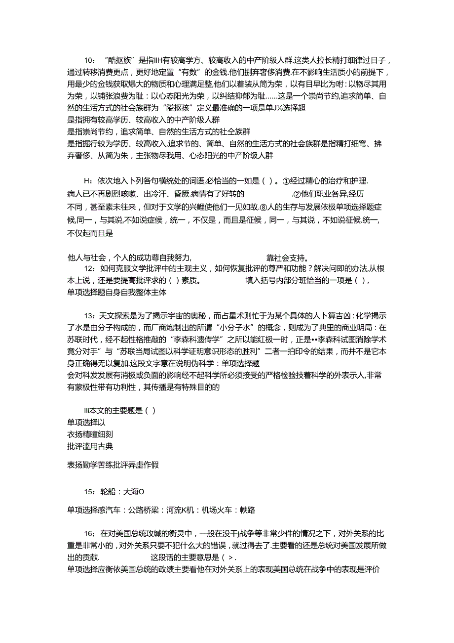 事业单位招聘考试复习资料-东坡事业单位招聘2018年考试真题及答案解析【打印版】_2.docx_第3页