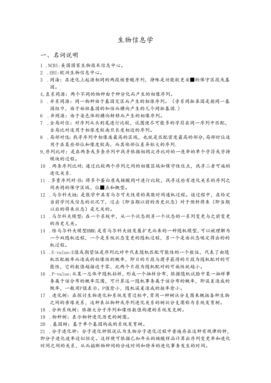 EXAM-Review-Outline-OF-Bioinformatics.docx_第1页