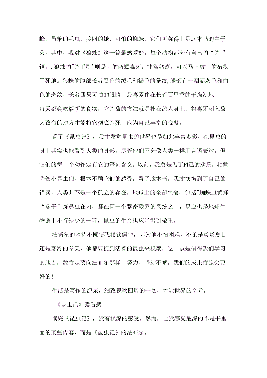 《昆虫记》读后感800字作文.docx_第3页