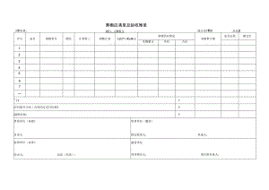 【工程管理】累计材料供应清单及验收交接单.docx