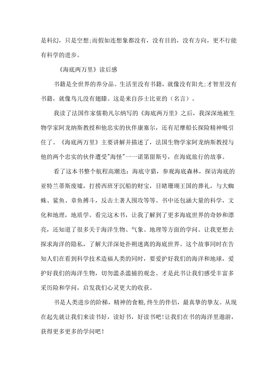 《海底两万里》读后感作文600字.docx_第3页