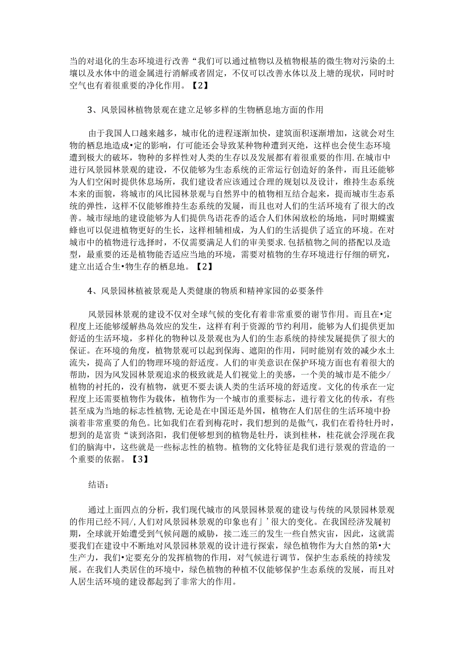 风景园林植物景观在人居环境建设中的作用分析.docx_第2页