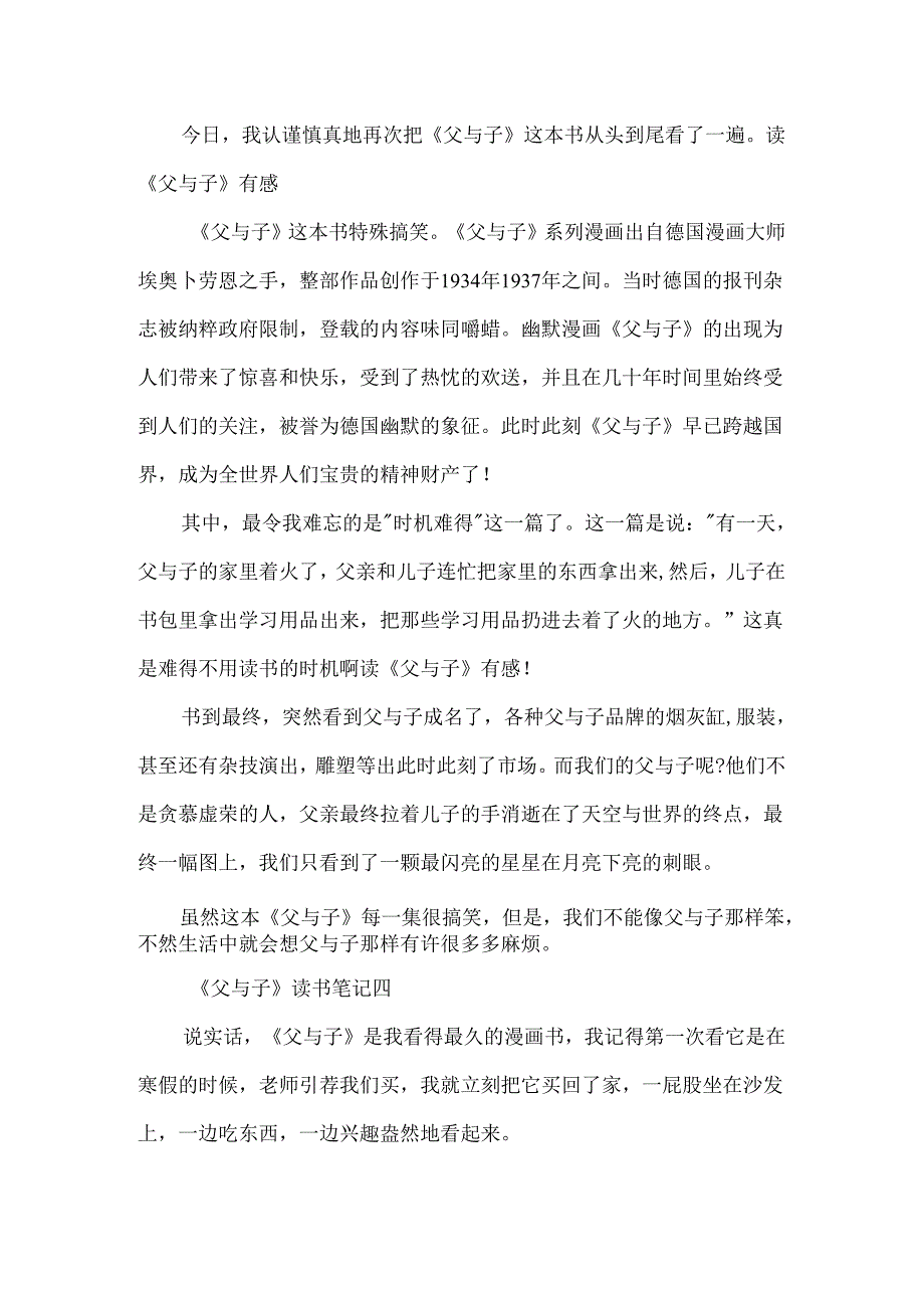 《父与子》读书笔记400字四年级范文.docx_第3页