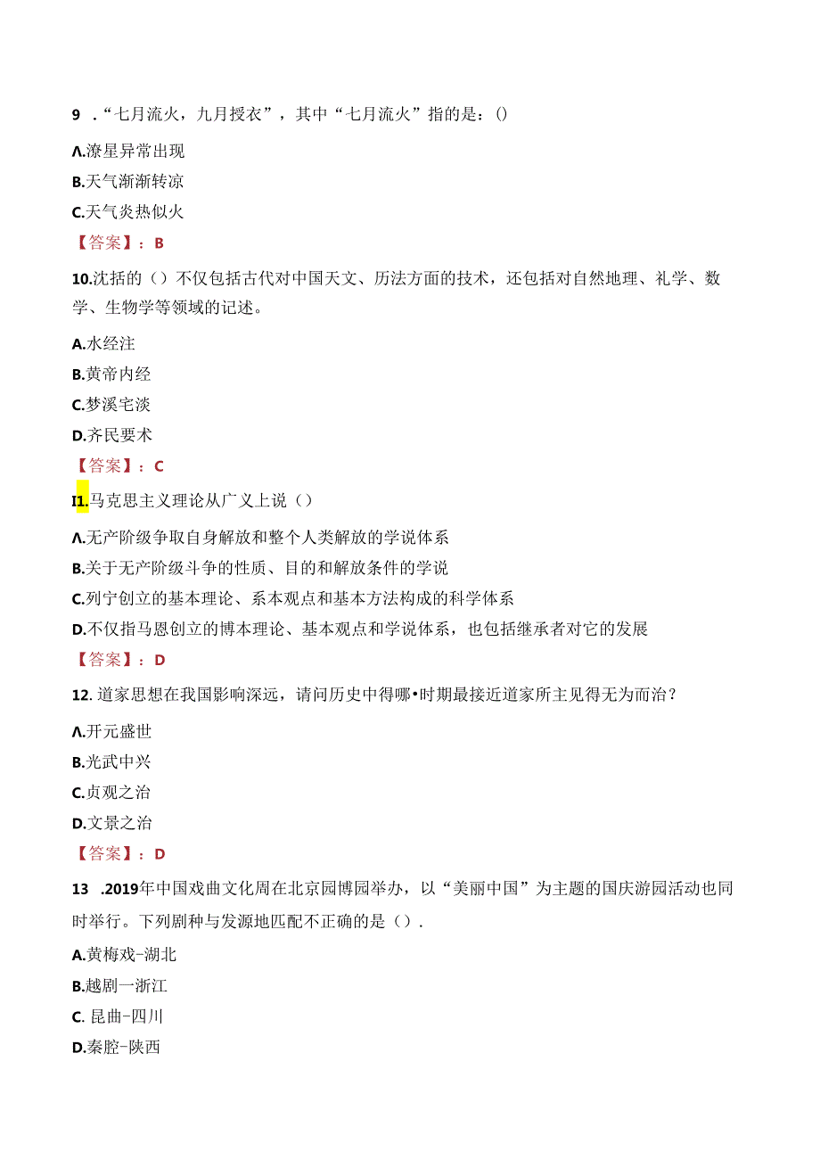 中国建设银行运营数据中心招聘笔试真题2022.docx_第3页