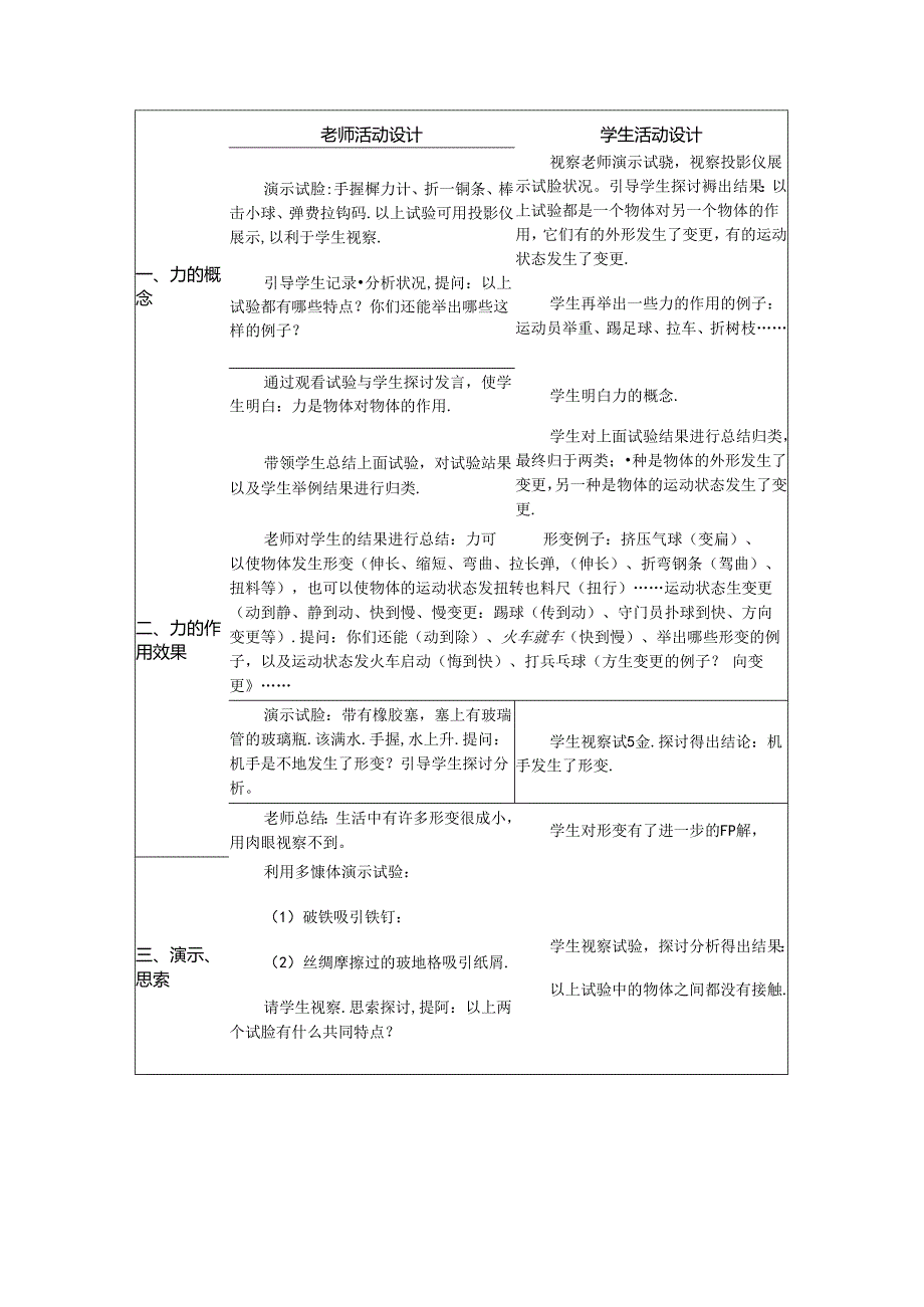 7.1什么是力.docx_第2页