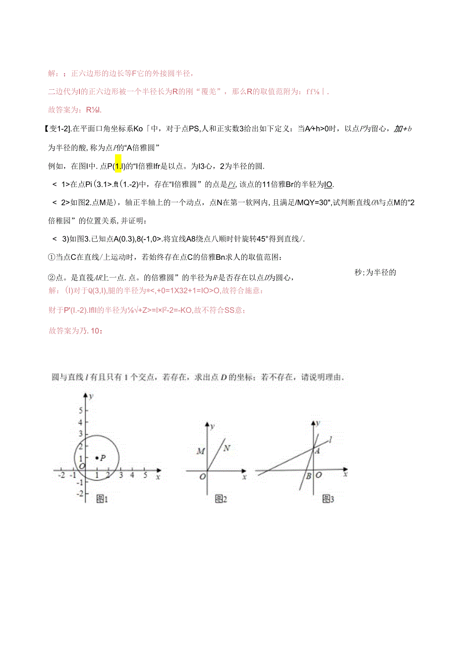 专题74 圆中的新定义问题（解析版）.docx_第2页