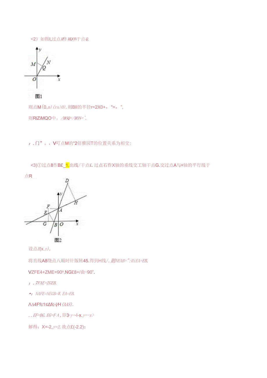 专题74 圆中的新定义问题（解析版）.docx_第3页