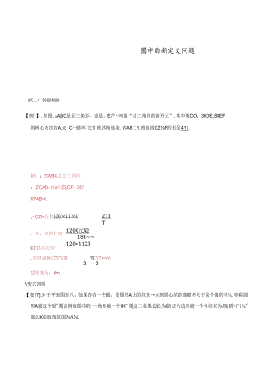 专题74 圆中的新定义问题（解析版）.docx