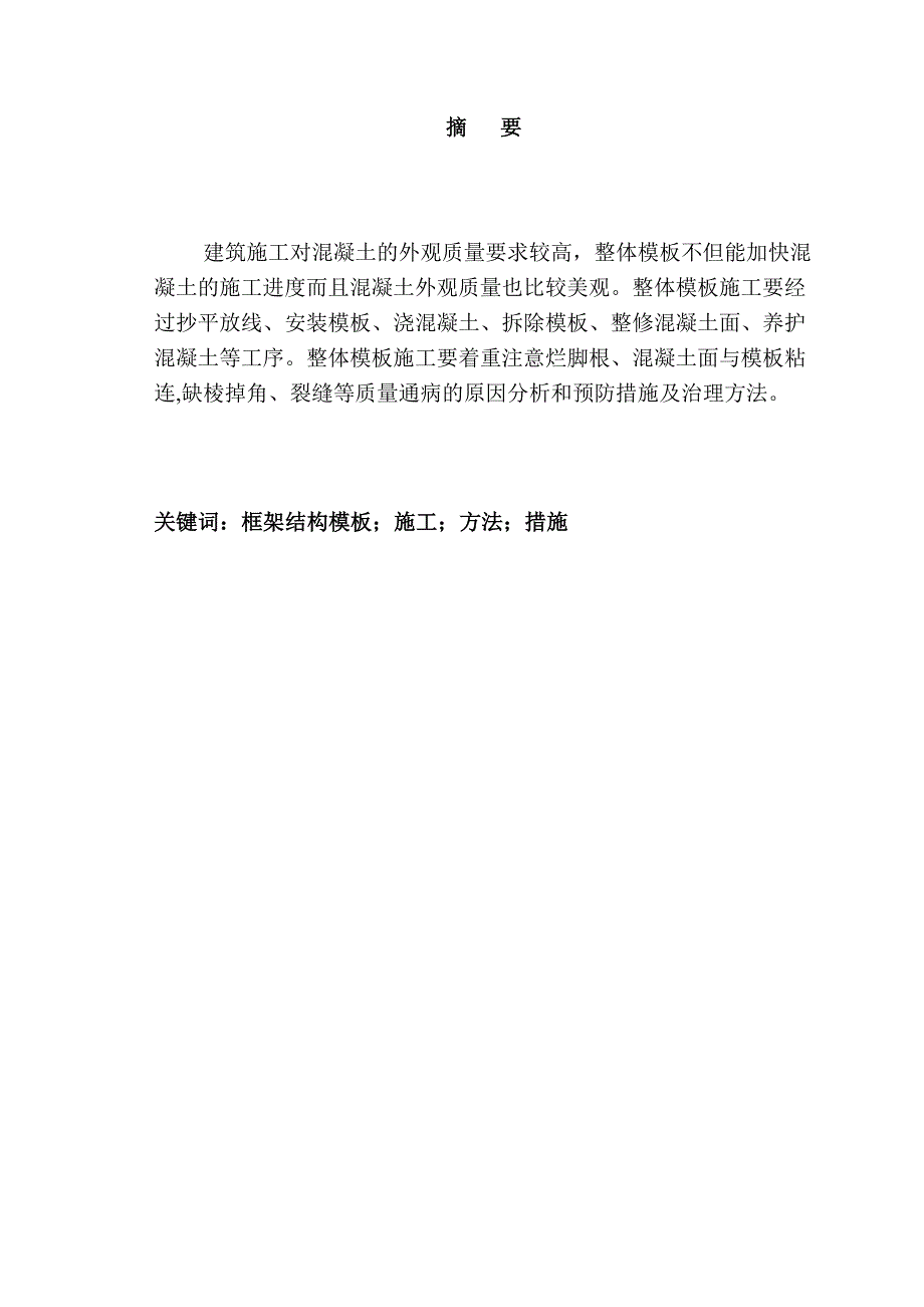 框剪结构科研办公楼模板工程施工方案(示意图丰富).doc_第1页